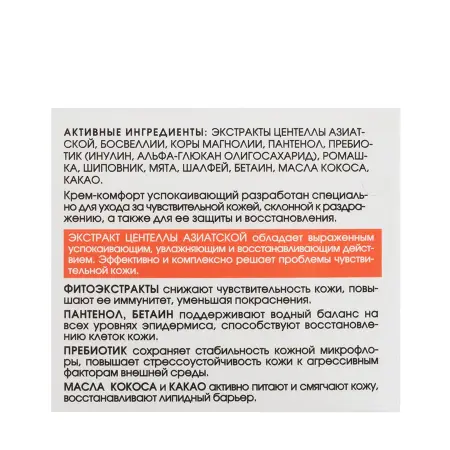 KORA Крем-комфорт успокаивающий для чувствительной кожи / Comfort soothing cream 50 мл - 8
