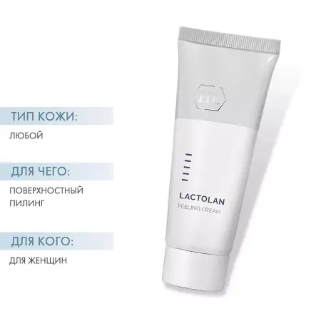 HOLY LAND Крем-пилинг отшелушивающий с молочными ферментами / Lactolan Peeling Cream 70 мл - 3