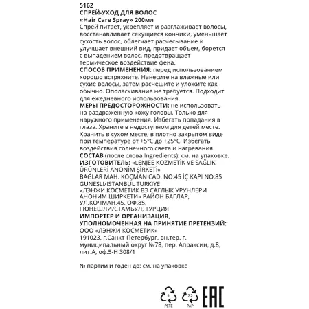 L ENJEE Спрей-уход для волос / Hair Care Spray 200 мл - 3