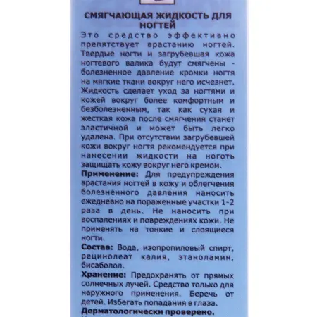 GEHWOL Жидкость смягчающая для ногтей / GEHWOL med 15 мл - 3