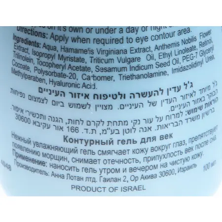 ANNA LOTAN Гель контурный для век / Eye Contour Gel 100 мл - 2
