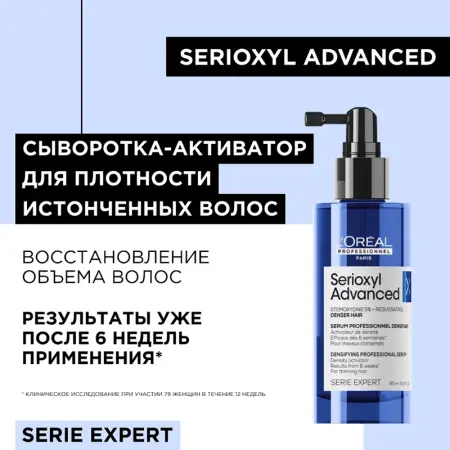 L OREAL PROFESSIONNEL Сыворотка для плотности истонченных волос / SERIOXYL ADVANCED 90 мл - 5
