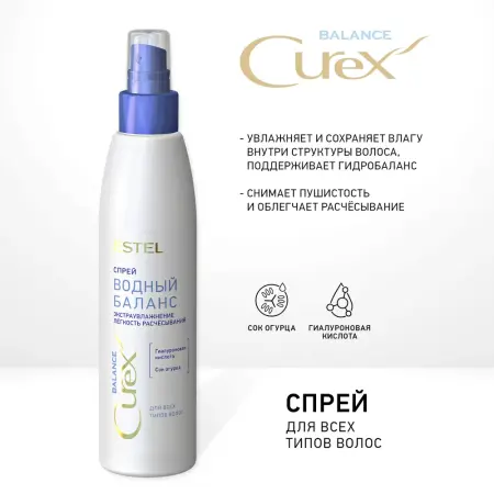 ESTEL PROFESSIONAL Спрей для всех типов волос Водный баланс / CUREX BALANCE 200 мл - 2
