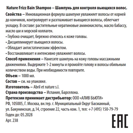 ABRIL ET NATURE Шампунь для контроля вьющихся волос / Nature Frizz Bain Shampoo 1000 мл - 3