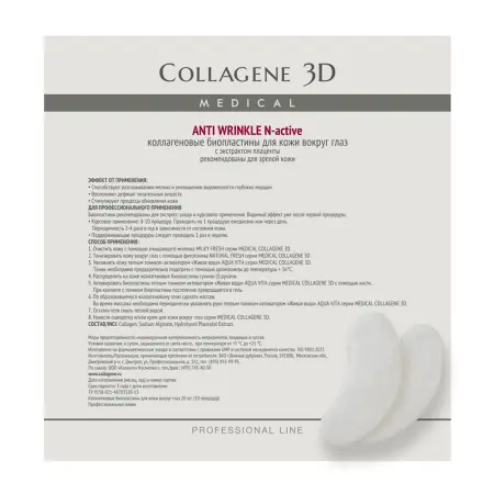 MEDICAL COLLAGENE 3D Биопластины коллагеновые с плацентолью для глаз / Anti Wrinkle № 20 - 1