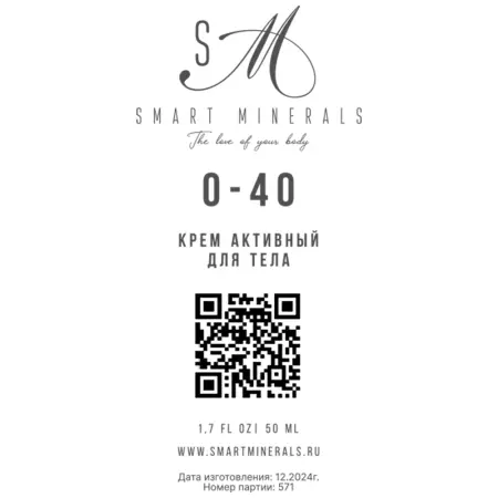 SMART MINERALS Крем активный для тела О-40 / Smart Minerals 50 мл - 2
