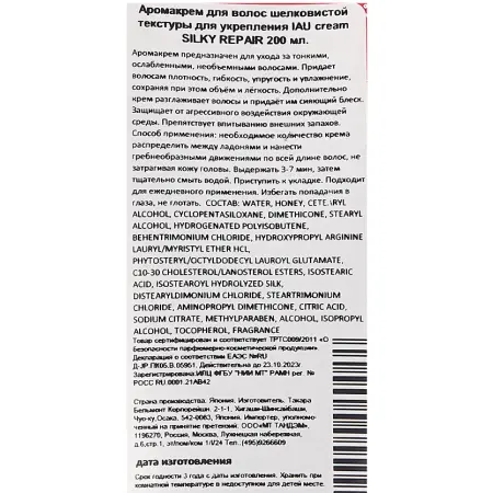 LEBEL Аромакрем шелковистой текстуры для укрепления волос / IAU cream SILKY REPAIR 600 мл - 2