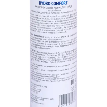 MEDICAL COLLAGENE 3D Крем с коллагеном и аллантоином для лица / Hydro Comfort 30 мл - 3