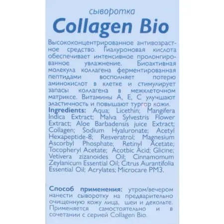 АЛЬПИКА Сыворотка для лица / Collagen-Bio 30 мл - 5