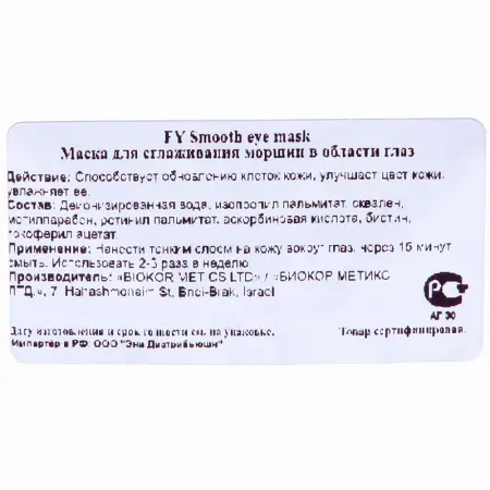 CHRISTINA Маска для сглаживания морщин в области глаз / Smooth Eye Mask Forever Young 50 мл - 2