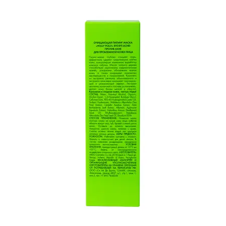 HOLLY POLLY Пилинг-маска очищающая против акне для проблемной кожи лица / Bye Bye Acne! 50 мл - 4