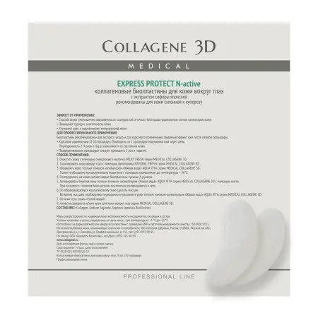 MEDICAL COLLAGENE 3D Биопластины коллагеновые с софорой японской для глаз / Express Protect № 20 - 1