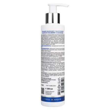 ARAVIA Professional Гель для умывания с гиалуроновой кислотой / Hyaluronic Cleansing Gel 200 мл - 2