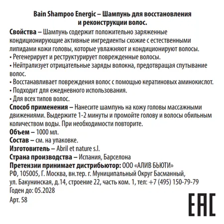 ABRIL ET NATURE Шампунь для восстановления и реконструкции волос / Bain Shampoo Energic 1000 мл - 3