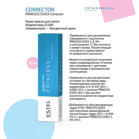 ESTEL PROFESSIONAL 0/00A краска для волос (корректор), аммиачный / ESSEX Princess Correct 60 мл - 3