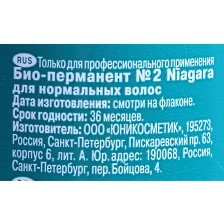 ESTEL PROFESSIONAL Био-перманент №2 для нормальных волос / Niagara 500 мл - 2