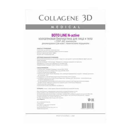 MEDICAL COLLAGENE 3D Биопластины коллагеновые с комплексом Syn-ake для лица и тела / Boto Line А4 - 1