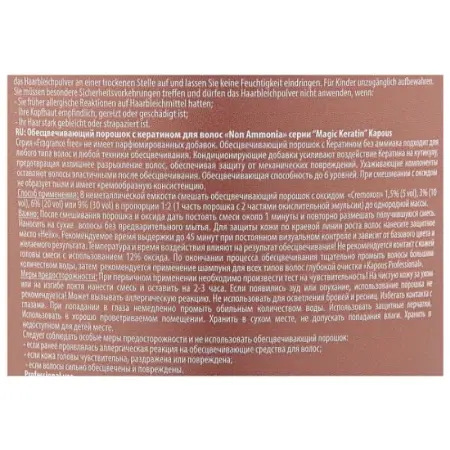 KAPOUS Пудра осветляющая в микрогранулах, без аммония / Magic Keratin 500 г - 2