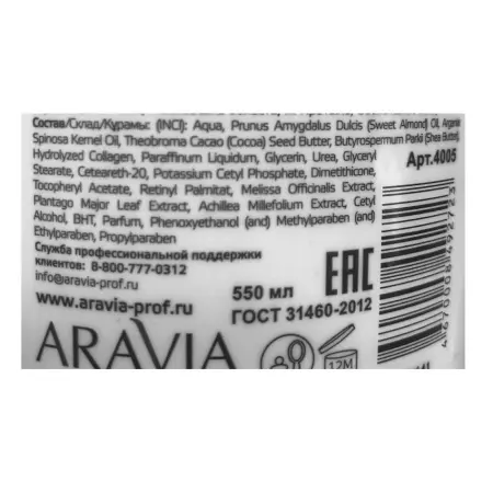 ARAVIA Professional Крем с маслом арганы и сладкого миндаля для рук / Cream Oil 550 мл - 5