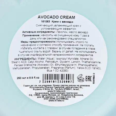 HOLY LAND Крем смягчающий увлажняющий с маслом авокадо / Avocado Cream 250 мл - 3