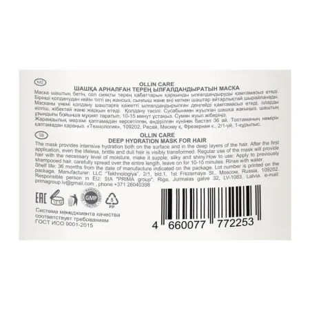 OLLIN PROFESSIONAL Маска глубокое увлажнение для волос / CARE Deep Hydration Mask For Hair 500 мл - 3