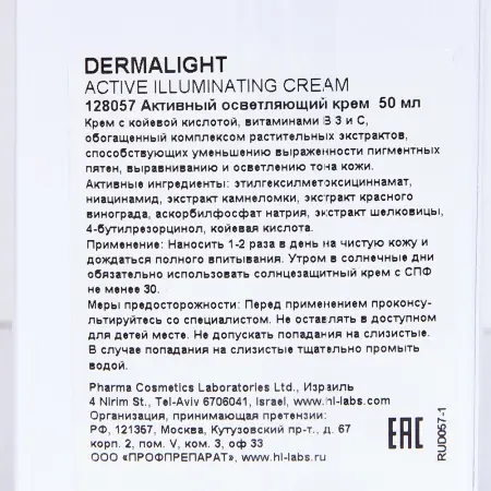 HOLY LAND Крем активный осветляющий с витаминами / Dermalight Active Illuminating cream 50 мл - 5