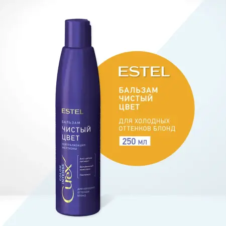 ESTEL PROFESSIONAL Бальзам оттеночный серебристый для холодных оттенков блонд / Curex Color Intense 250 мл - 4