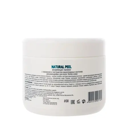 MEDICAL COLLAGENE 3D Пилинг с папаином и экстрактом виноградных косточек / Natural Peel 150 гр - 3