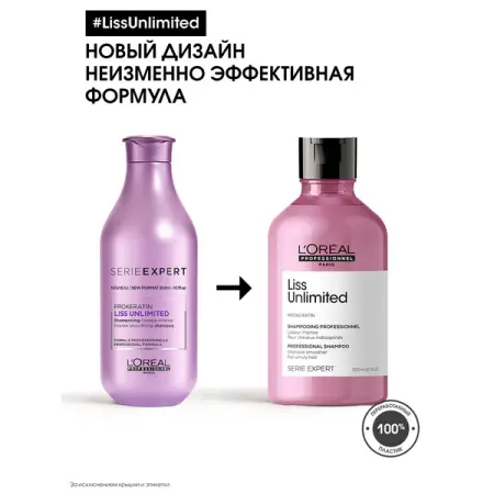 L OREAL PROFESSIONNEL Шампунь для непослушных волос / LISS UNLIMITED 300 мл - 4