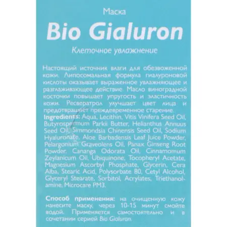 АЛЬПИКА Маска для лица / Bio Hyaluron 100 мл - 5