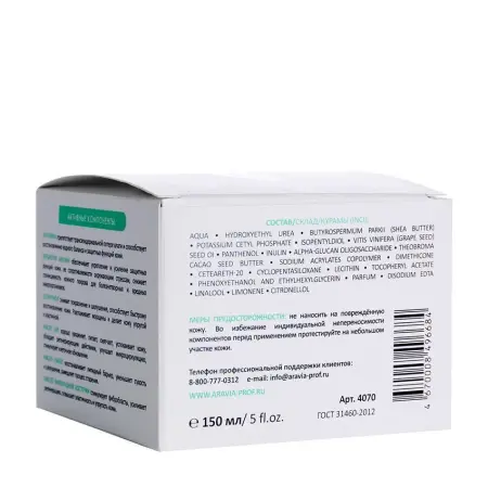 ARAVIA Professional Крем для лица суперувлажнение и восстановление с мочевиной 10% и пребиотиками 150 мл - 5