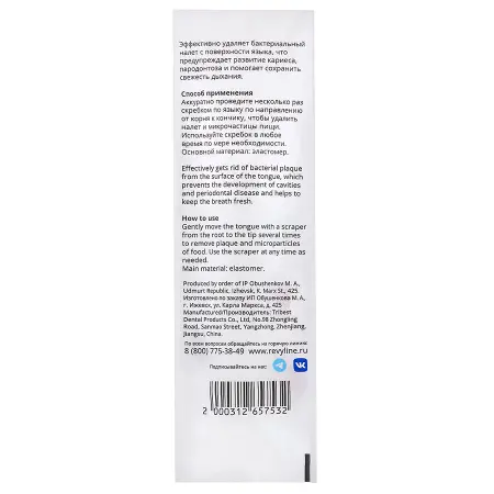 REVYLINE Скребок для языка, белый / Soft - 7