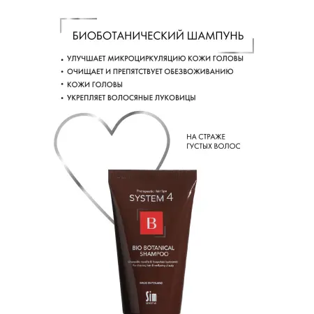 SIM SENSITIVE Шампунь биоботанический против выпадения и для стимуляции волос / SYSTEM 4, 75 мл - 2