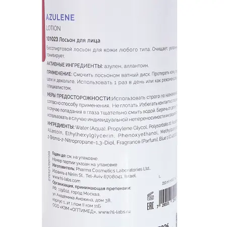 HOLY LAND Лосьон универсальный для лица с азуленом / Azulen Lotion 250 мл - 3