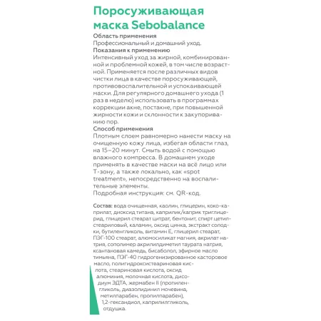 ГЕЛЬТЕК Маска поросуживающая для лица / Anti-Acne Sebobalance 100 мл - 2