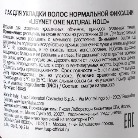 LISAP MILANO Лак нормальной фиксации для укладки волос / One Natural Hold LISYNET 100 мл - 3