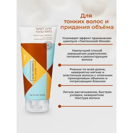 ALAN HADASH Кондиционер для тонких, обезвоженных волос, требующих дополнительно объема / Tahitian Monoi 200 мл - 2