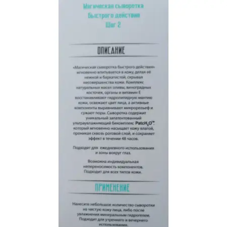 KOROLKOVA Сыворотка магическая для лица быстрого действия / Magic serum 30 мл - 4