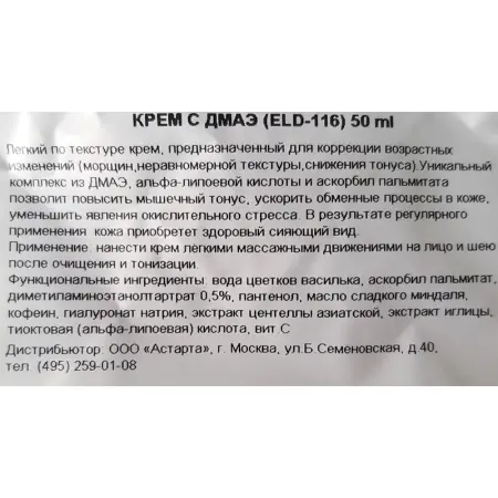 ELDAN cosmetics Крем омолаживающий с ДМАЭ для лица / LE PRESTIGE 50 мл - 5