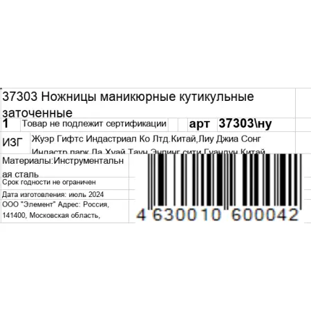 GERMANICUR Ножницы маникюрные кутикульные заточенные / GERMANICUR - 5