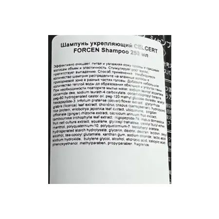 LEBEL Шампунь укрепляющий стимулирующий / ESTESSiMO CELCERT FORCEN Shampoo 250 мл - 2