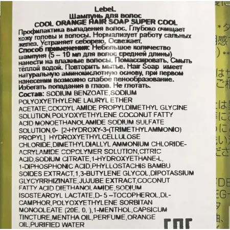 LEBEL Шампунь для волос / COOL ORANGE Hair Soap Super Cool 600 мл - 3