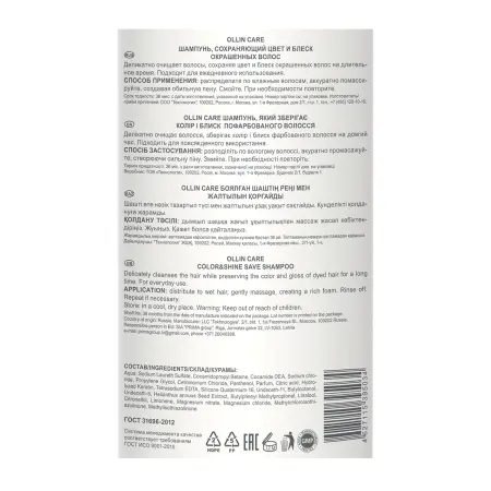 OLLIN PROFESSIONAL Шампунь сохраняющий цвет и блеск окрашенных волос / Color & Shine Save Shampoo 1000 мл - 2