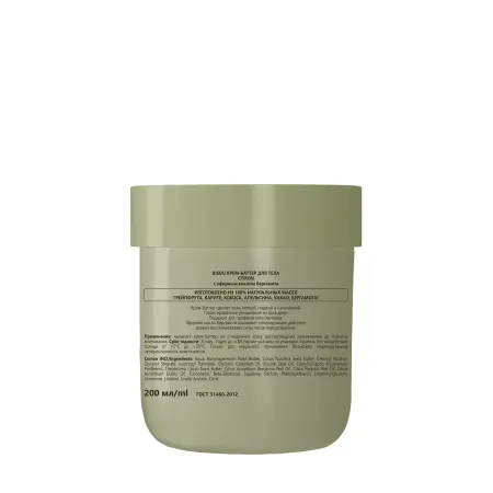 BISOU Крем-баттер для тела Цитрон / BISOU Aromacologie Citron 200 мл - 3