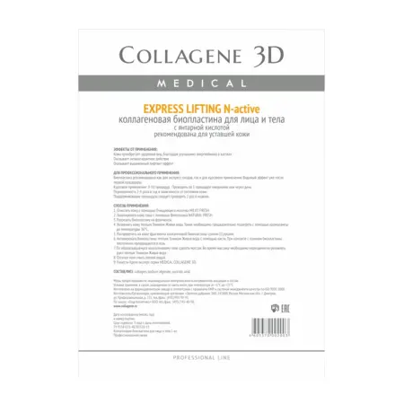 MEDICAL COLLAGENE 3D Биопластины коллагеновые с янтарной кислотой для лица и тела / Еxpress Lifting А4 - 1