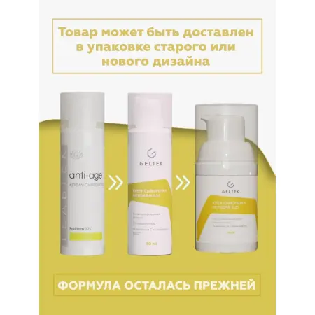 ГЕЛЬТЕК Крем-сыворотка для лица / Anti-Age Retiderm 0,25 30 гр - 2