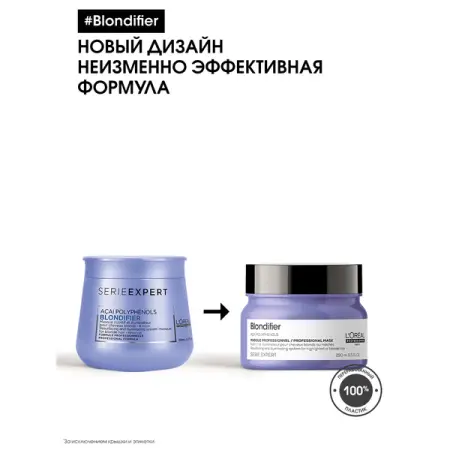 L OREAL PROFESSIONNEL Маска для сияния осветленных и мелированных волос / BLONDIFIER 250 мл - 2