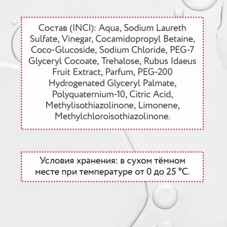 ARAVIA Professional Шампунь с малиновым уксусом и трегалозой / Hair System Raspberry Vinegar Shampoo 420 мл - 6