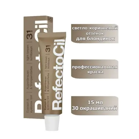 REFECTOCIL Краска для бровей и ресниц, № 3.1 светло-коричневый 15 мл - 3