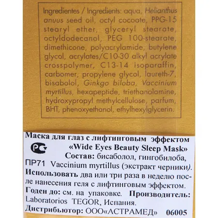 TEGOR Маска с лифтинговым эффектом для глаз / W.E.B. Sleep Mask EYE CARE 50 мл - 4